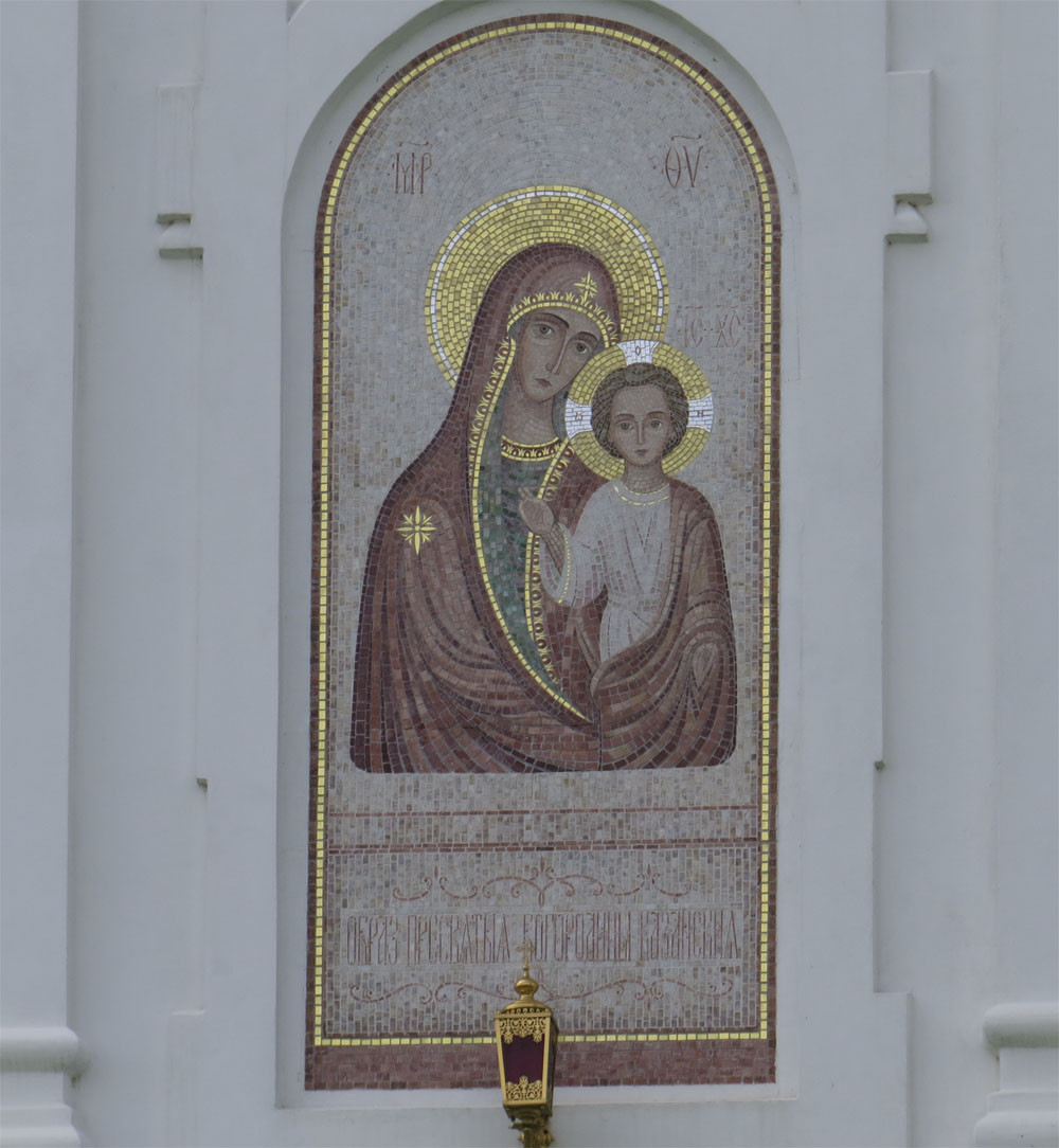Мозаичное изображение Казанской иконы Богоматери в Свято-Троицком Серафимо-Дивеевском монастыре (Дивеево)